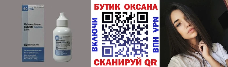 Бутират GHB  Купить закладки  Славгород 