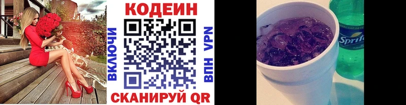 Кодеиновый сироп Lean Purple Drank  Купить  Славгород 